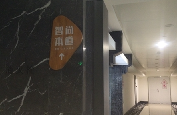尚道智本成都企業管理諮詢有限公司