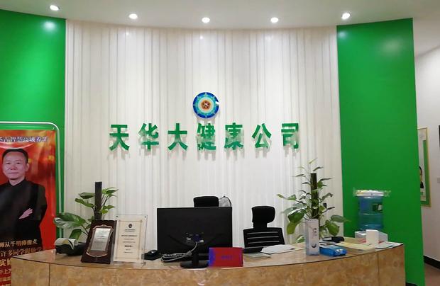 廣州天華文化傳播有限公司