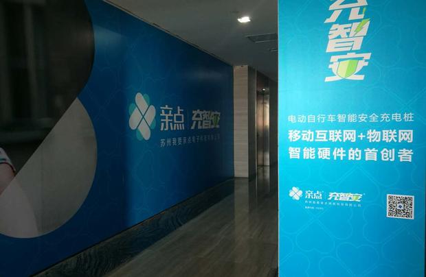 蘇州我要親點網路科技有限公司