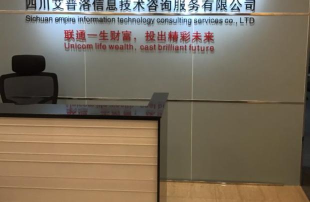 四川艾普洛資訊技術諮詢服務有限公司
