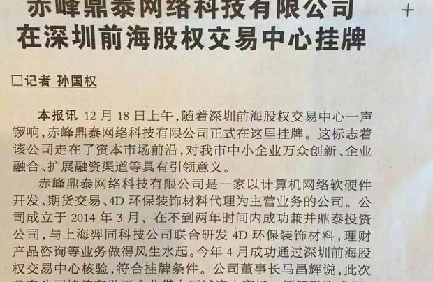 赤峰鼎泰網絡科技有限公司