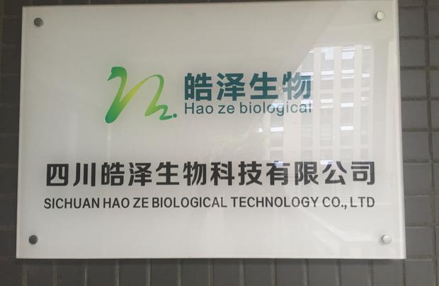 四川皓澤生物科技有限公司