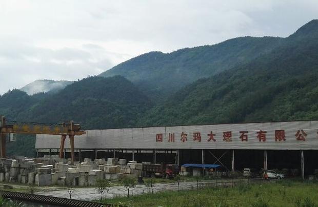 四川爾瑪大理石有限公司
