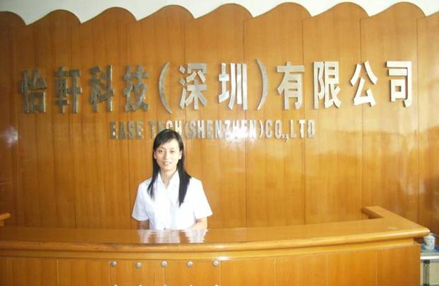 怡軒科技（深圳）有限公司