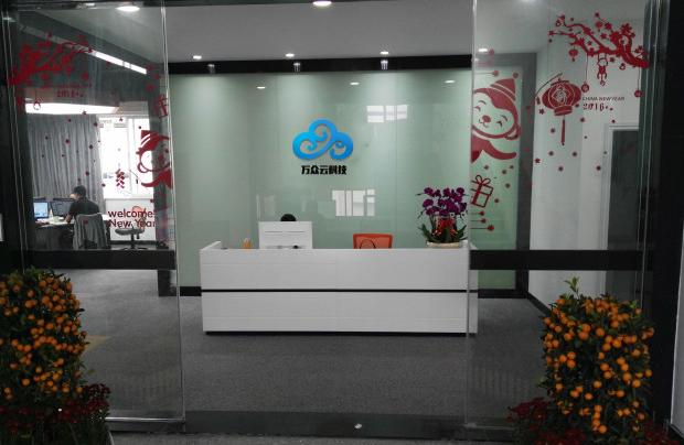 深圳市萬眾雲科技有限公司