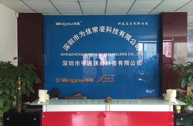 深圳市為佳常淩科技有限公司
