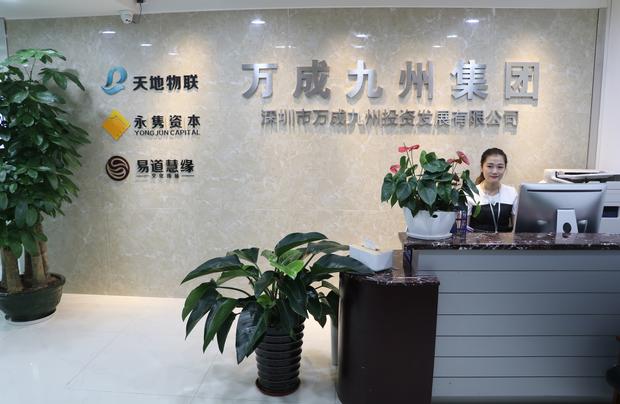 深圳天地物聯電商科技有限公司	