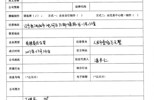 沈陽瑞波康健康管理有限公司