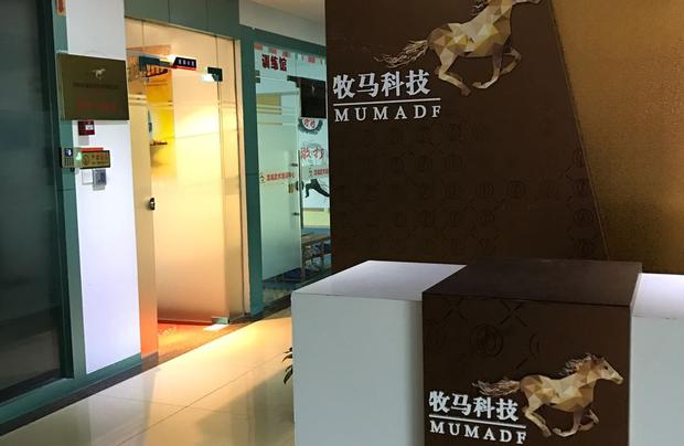 深圳前海牧馬科技有限公司