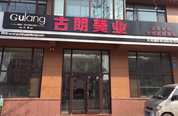 天美國際集團股份有限公司
