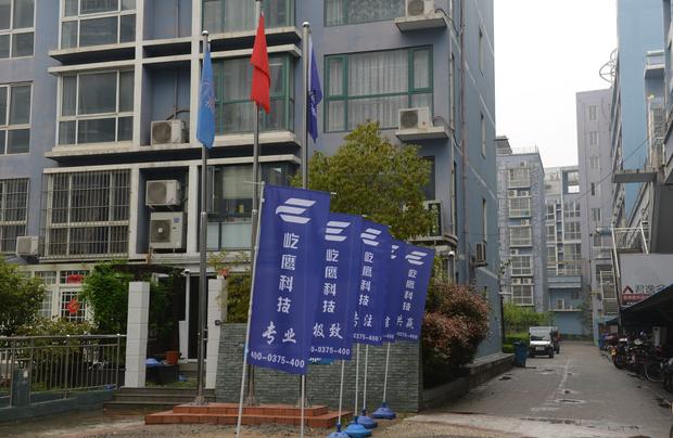 河南省屹鷹科技有限公司