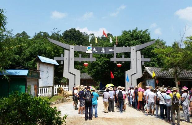 信宜市天馬山旅遊發展有限責任公司