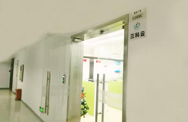 深圳市三科雲技術投資有限公司
