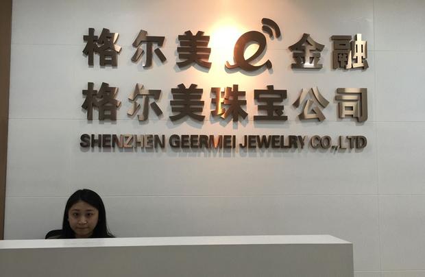 深圳市格爾美互聯網金融服務有限公司