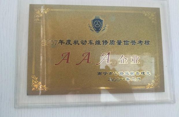 南寧市百年盛汽車維修有限公司