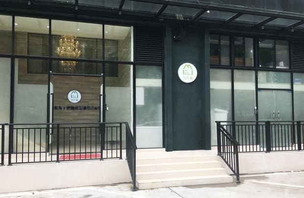 深圳市為了家健康管理有限公司