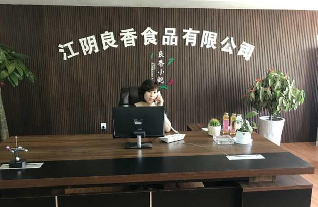 江阴良香食品有限公司