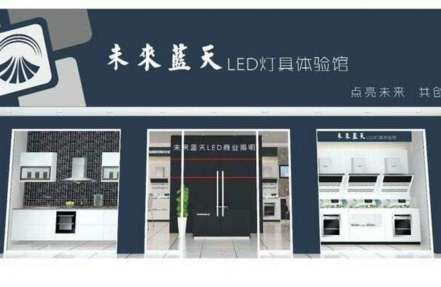 香港未来蓝天灯饰进出口股份有限公司