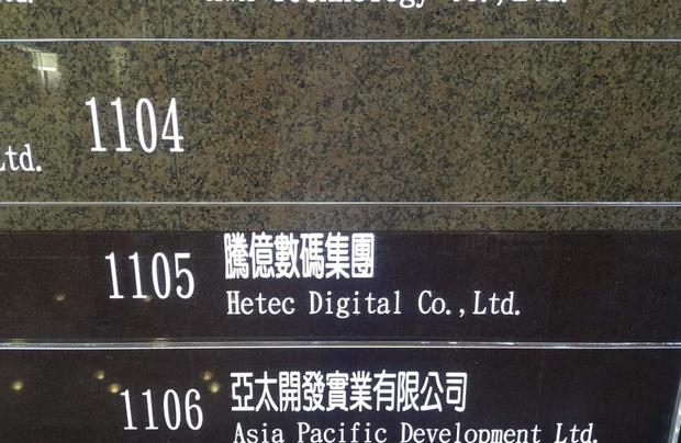 騰億生技有限公司