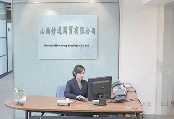 山西妙通商貿有限公司