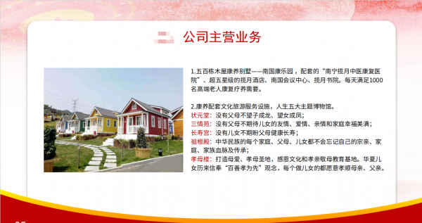 廣西根脈文化投資有限公司